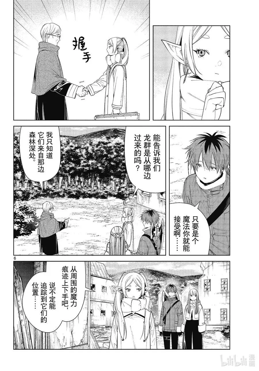 第77话 龙群 第6页