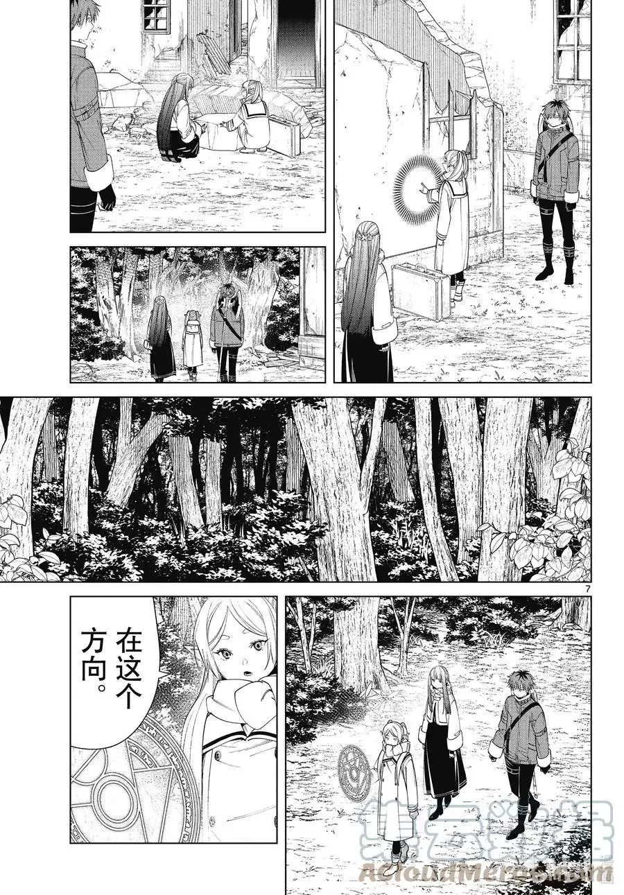 第77话 龙群 第7页