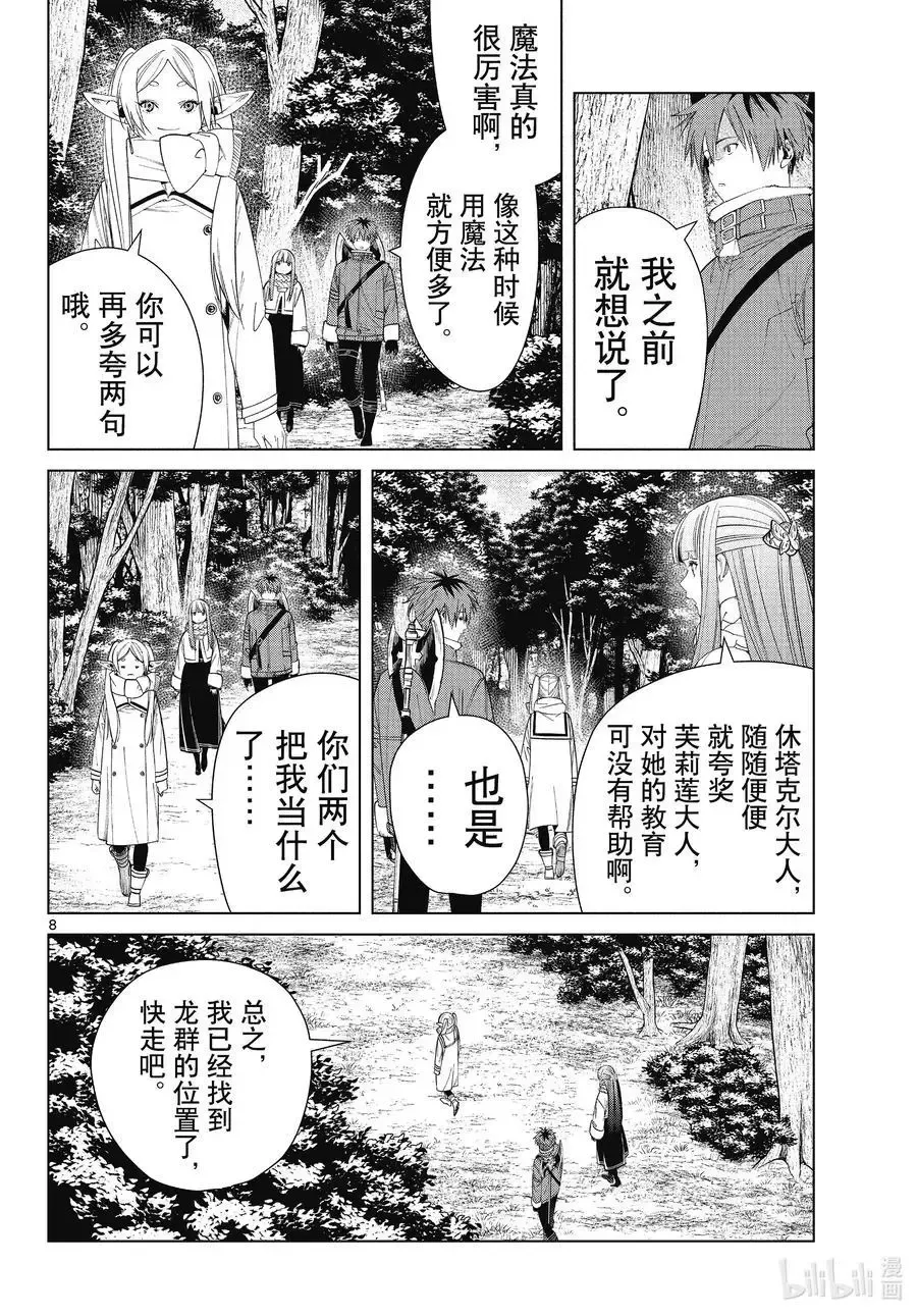 第77话 龙群 第8页