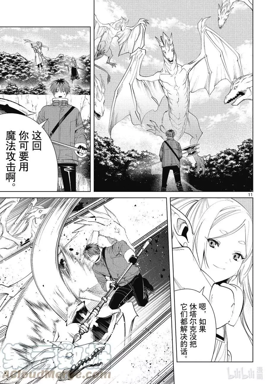 第77话 龙群 第11页