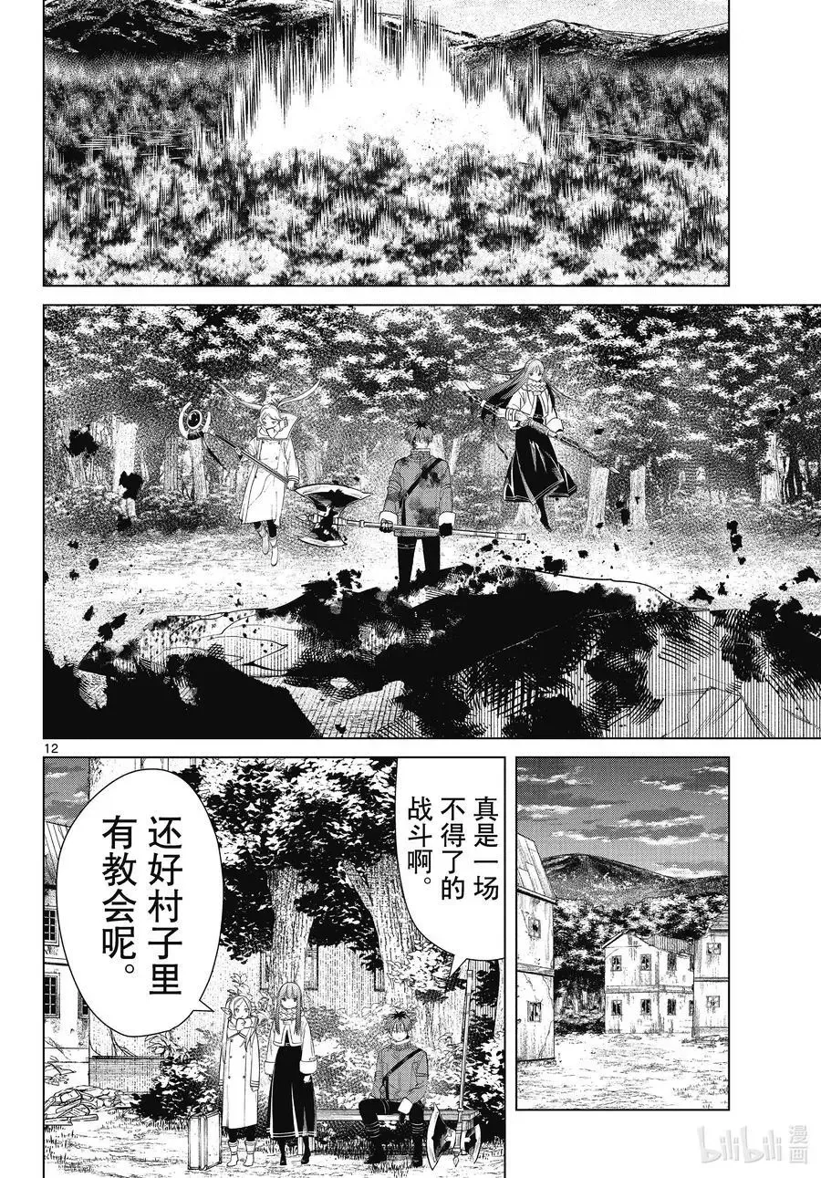 第77话 龙群 第12页