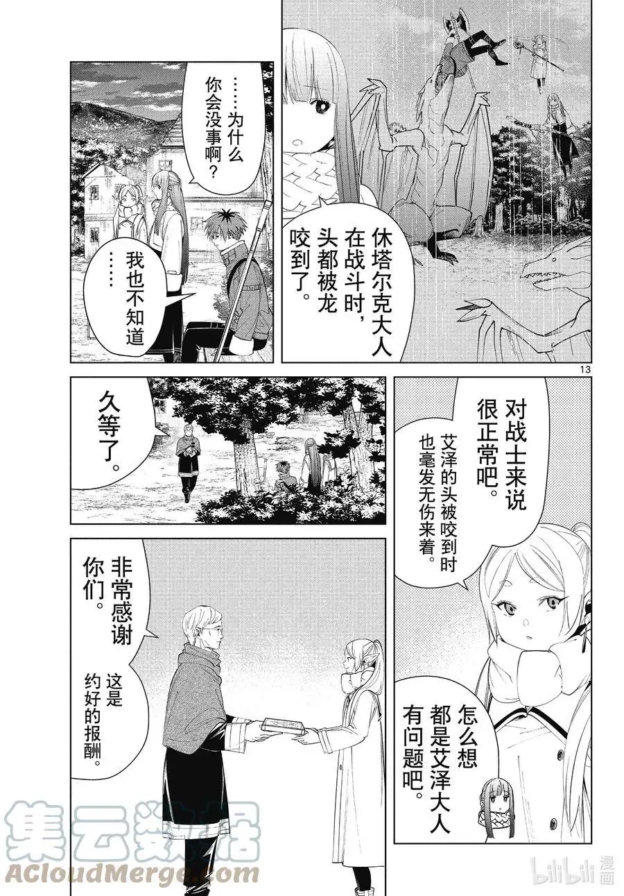 第77话 龙群 第13页