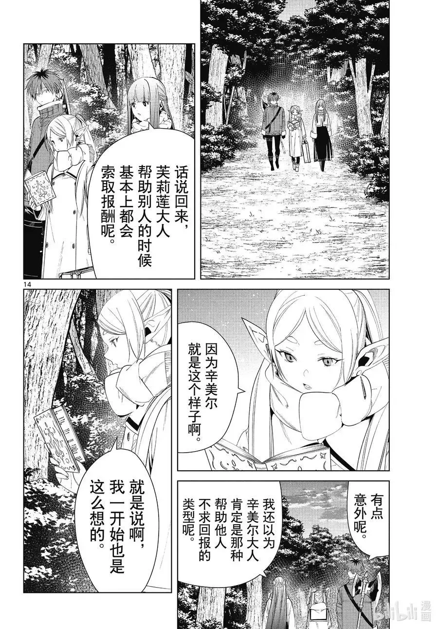 第77话 龙群 第14页
