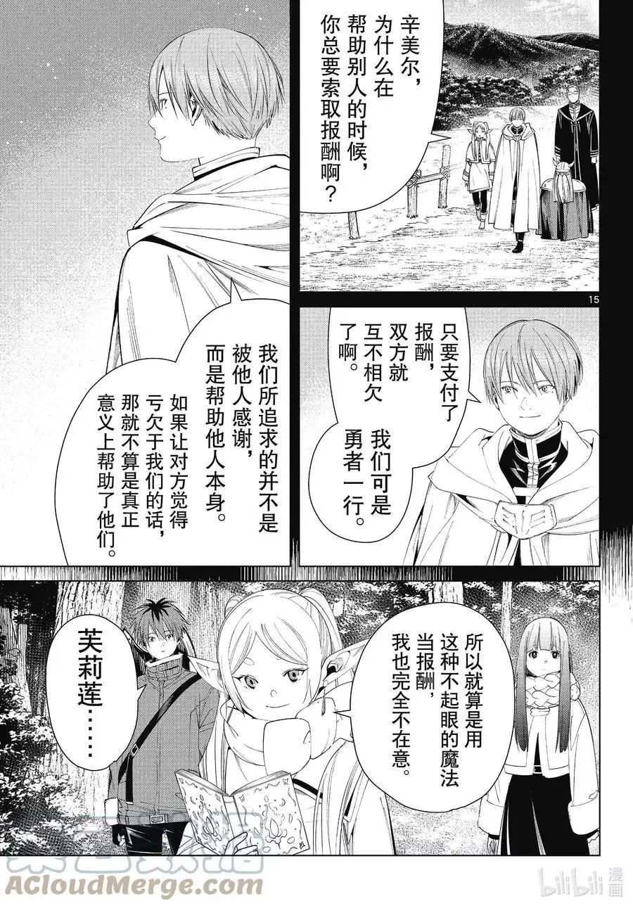 第77话 龙群 第15页