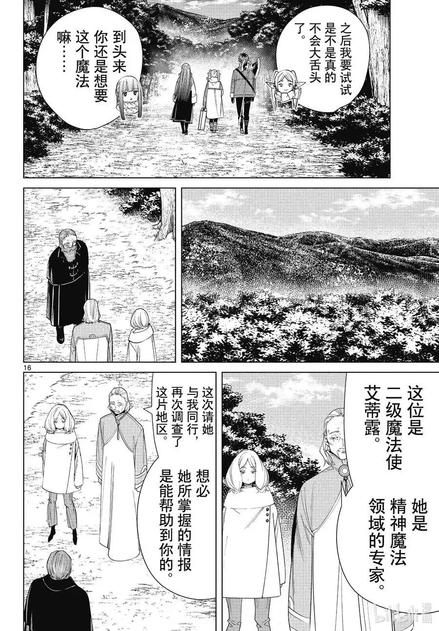 第77话 龙群 第16页