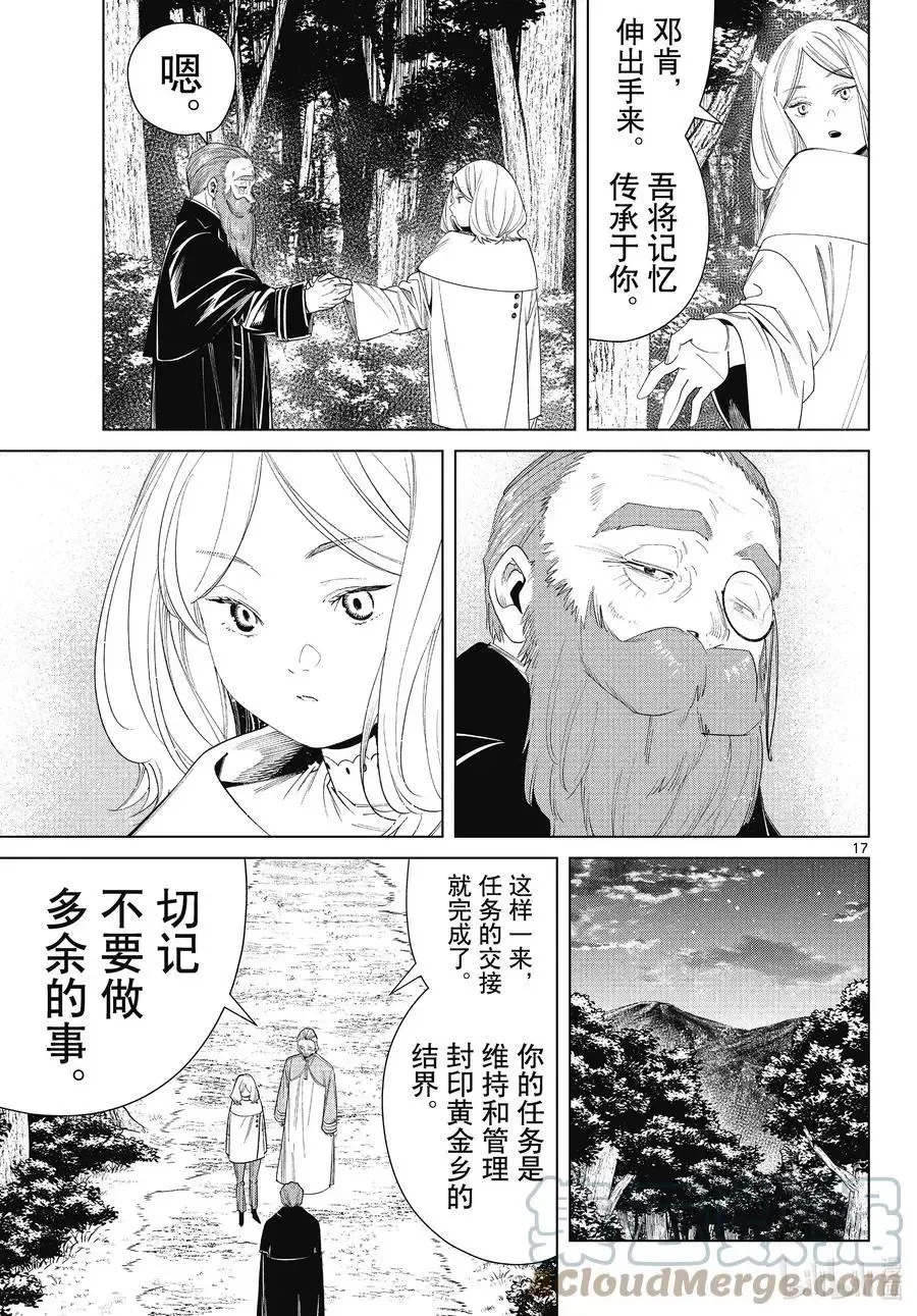 第77话 龙群 第17页