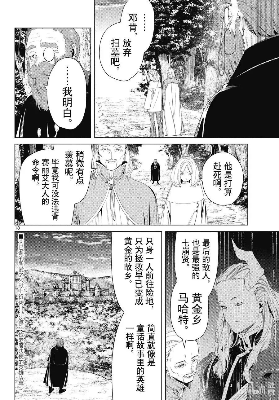 第77话 龙群 第18页