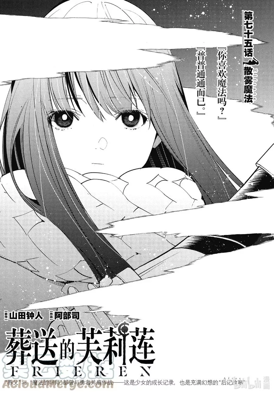 第75话 散雾魔法 第1页