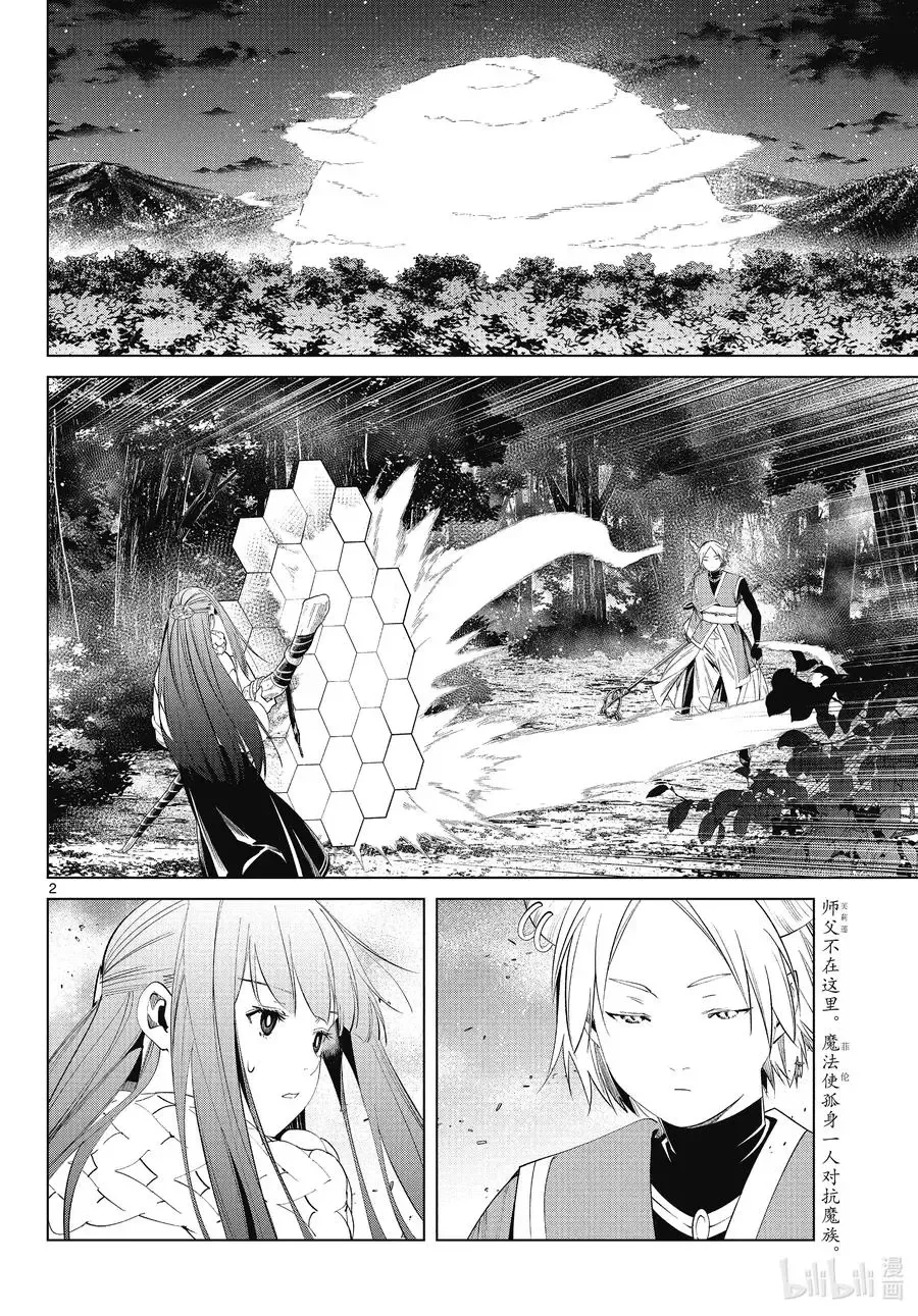 第75话 散雾魔法 第2页