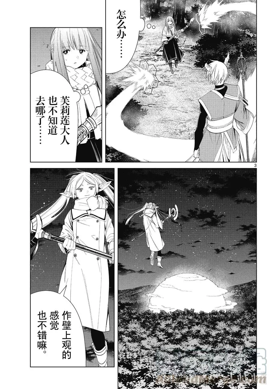 第75话 散雾魔法 第3页