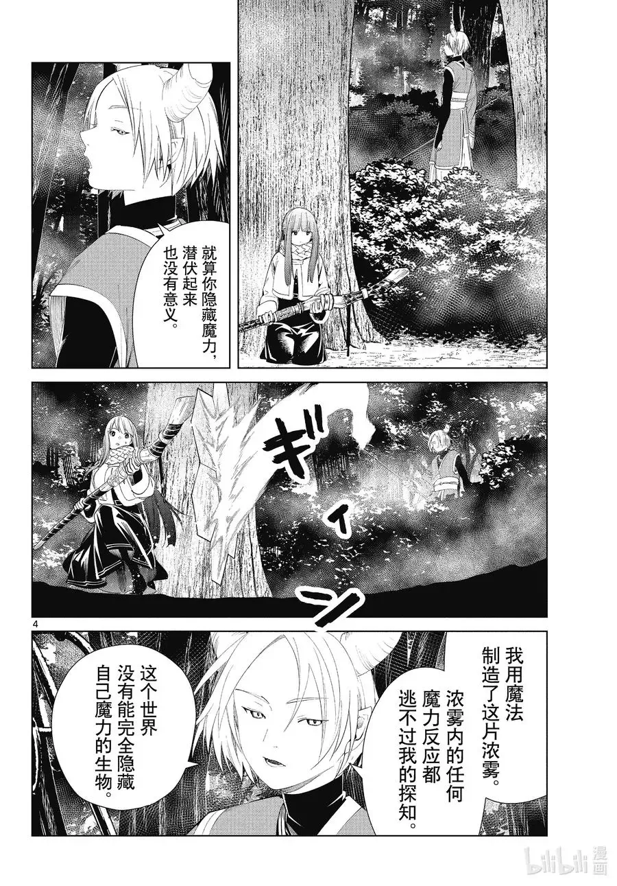 第75话 散雾魔法 第4页