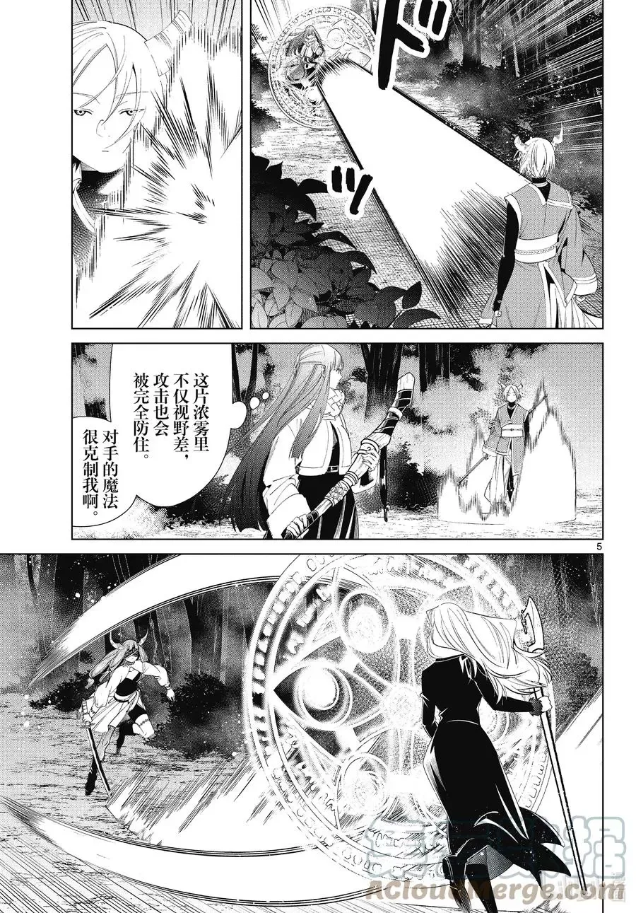 第75话 散雾魔法 第5页