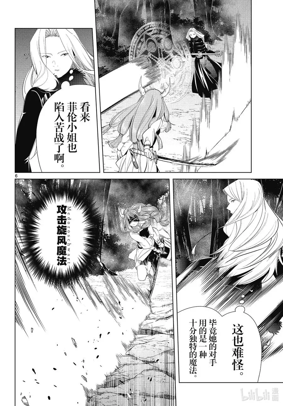 第75话 散雾魔法 第6页