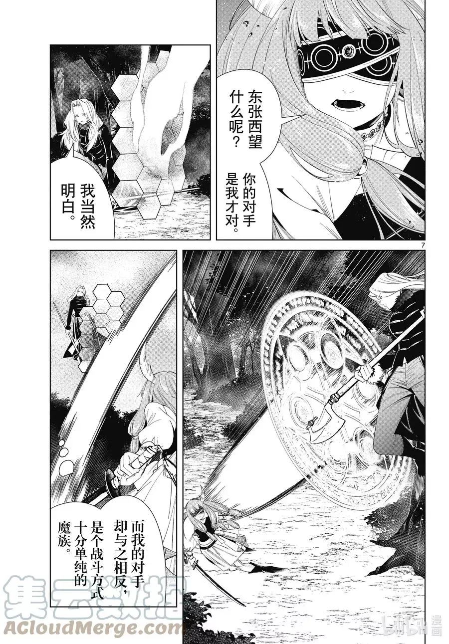 第75话 散雾魔法 第7页