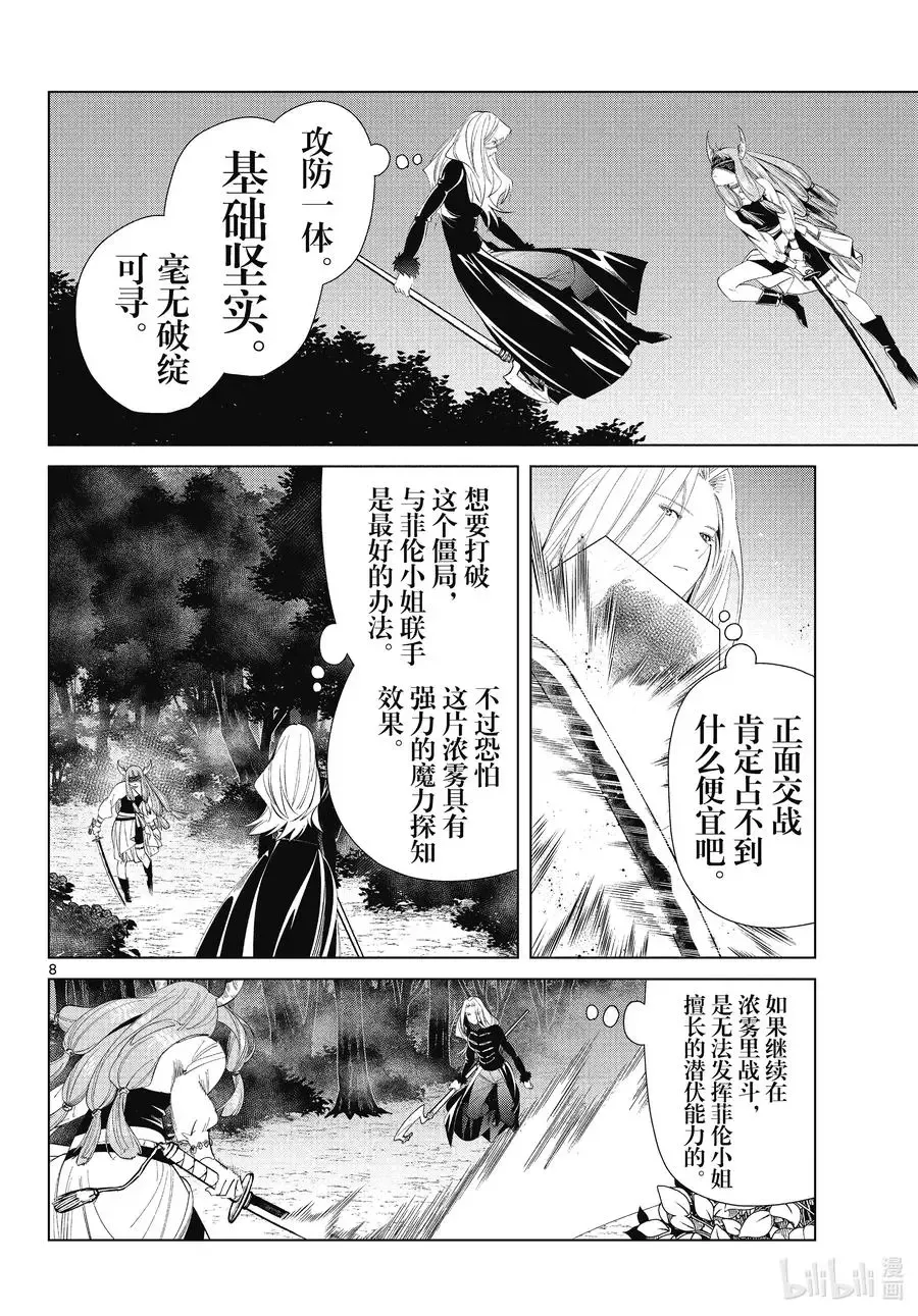 第75话 散雾魔法 第8页
