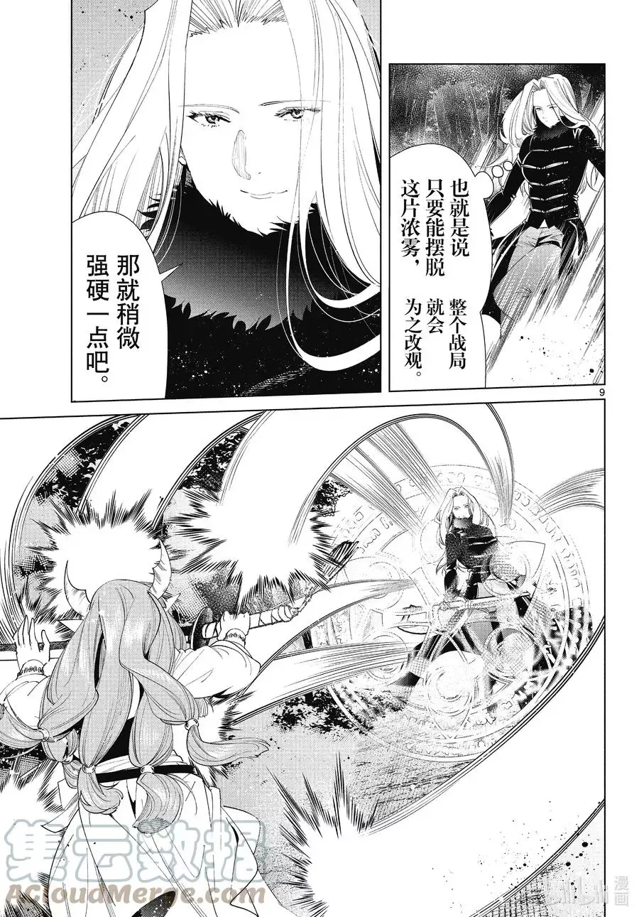 第75话 散雾魔法 第9页