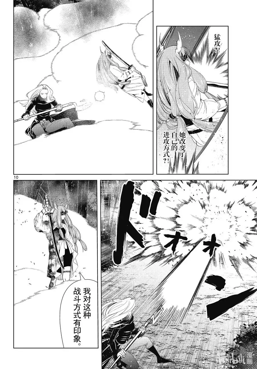 第75话 散雾魔法 第10页