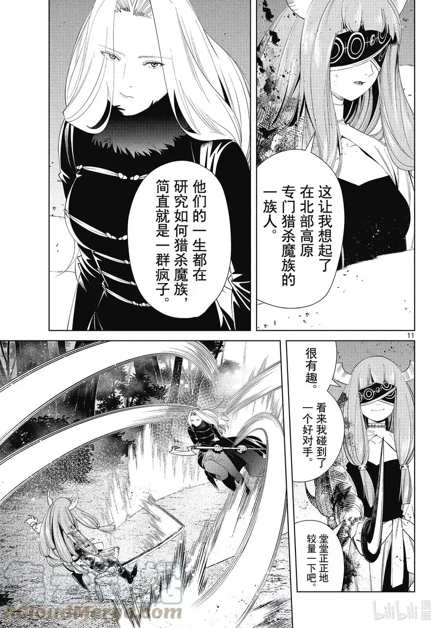 第75话 散雾魔法 第11页
