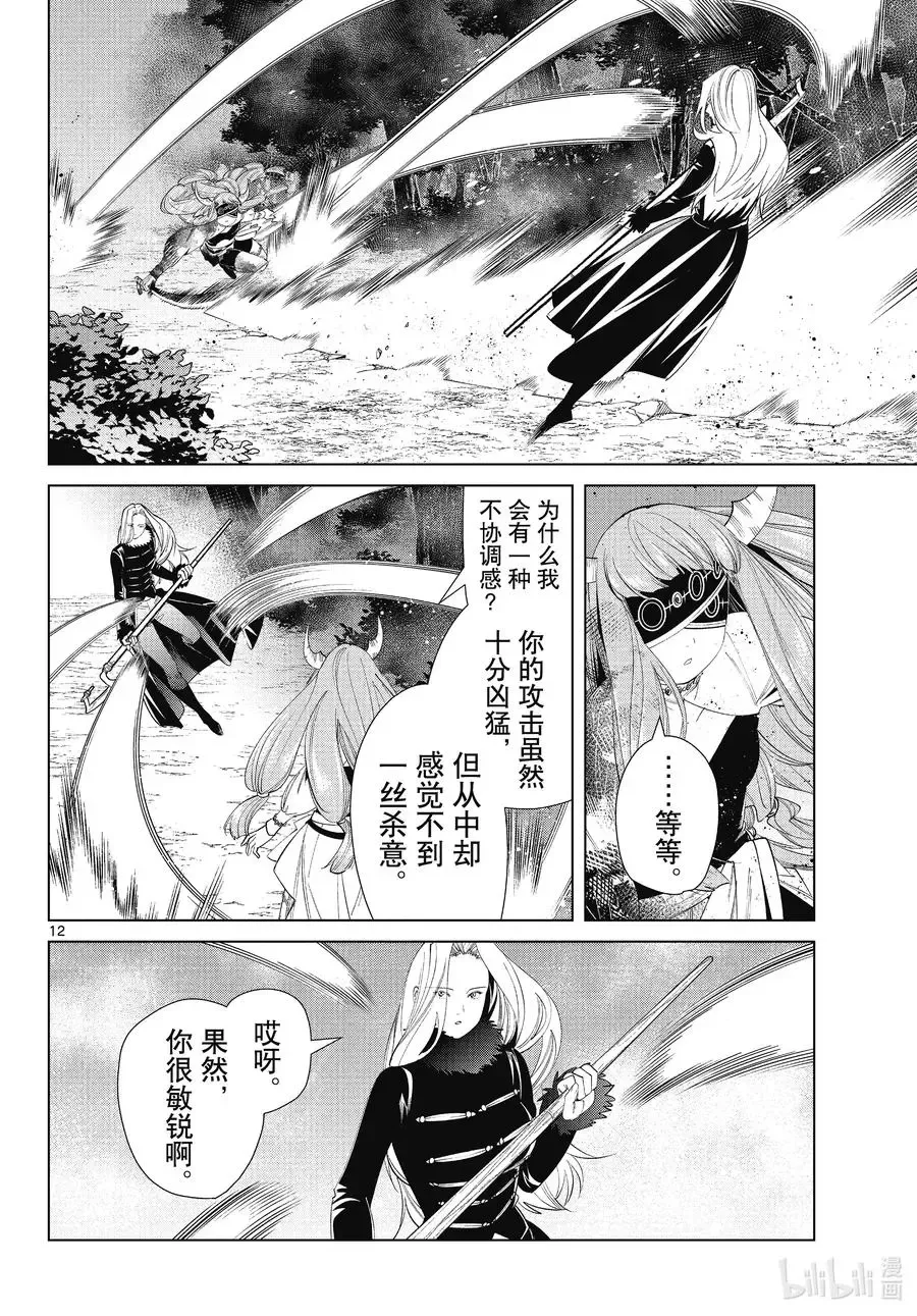 第75话 散雾魔法 第12页