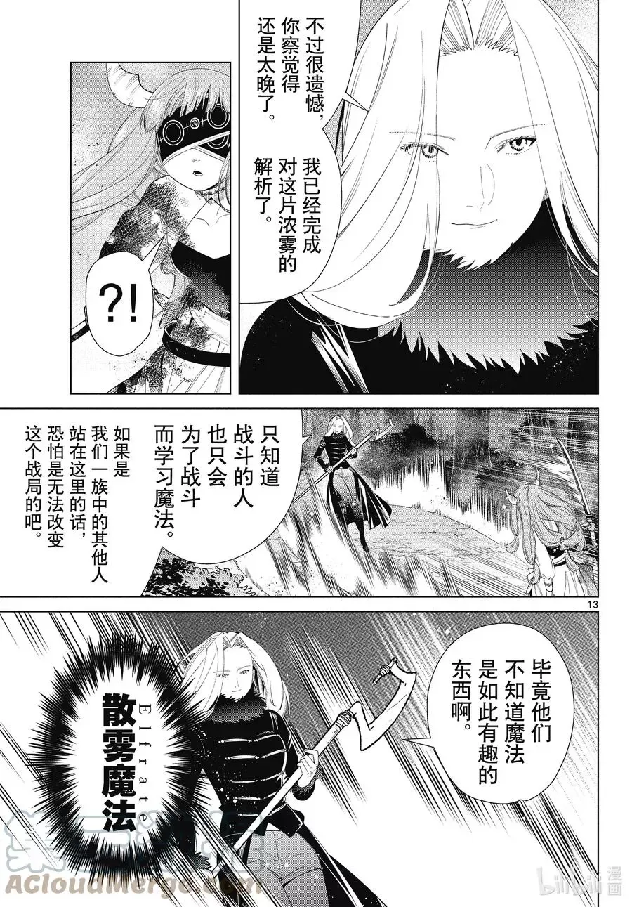 第75话 散雾魔法 第13页