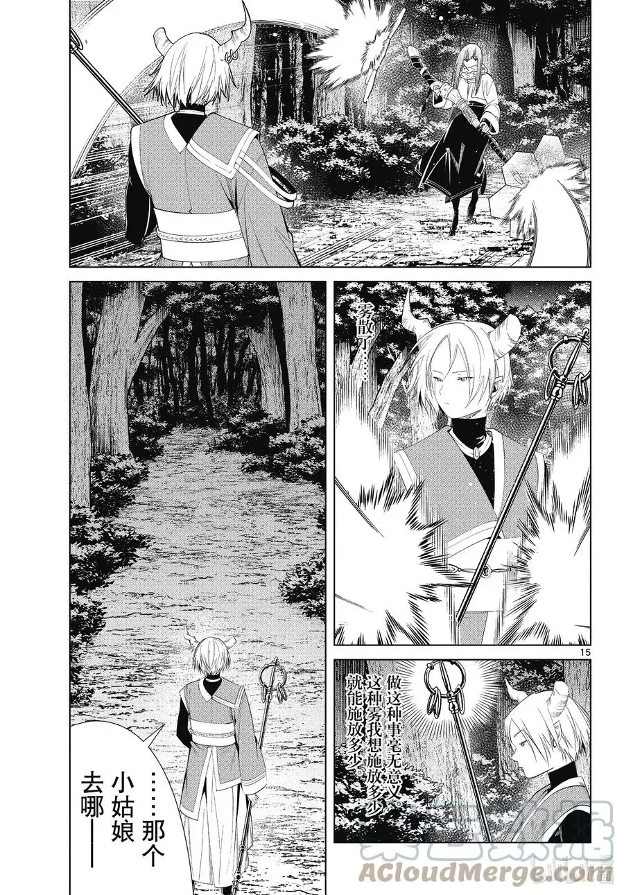 第75话 散雾魔法 第15页