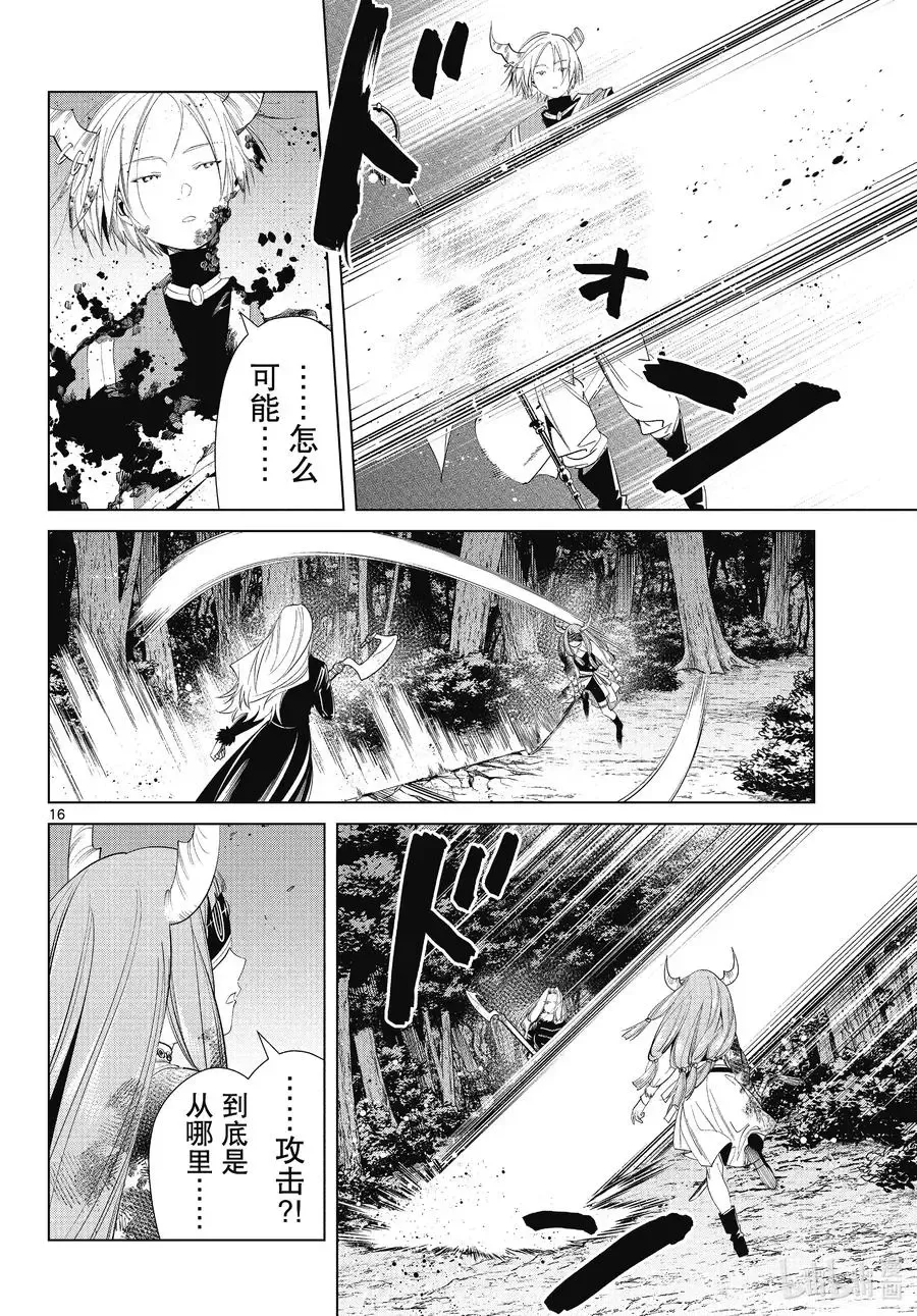 第75话 散雾魔法 第16页