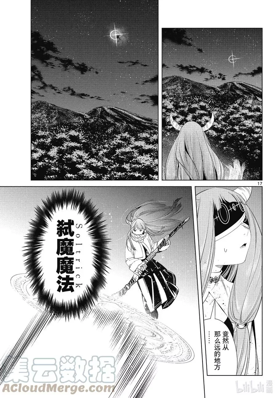第75话 散雾魔法 第17页
