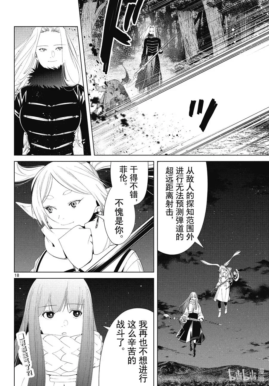 第75话 散雾魔法 第18页
