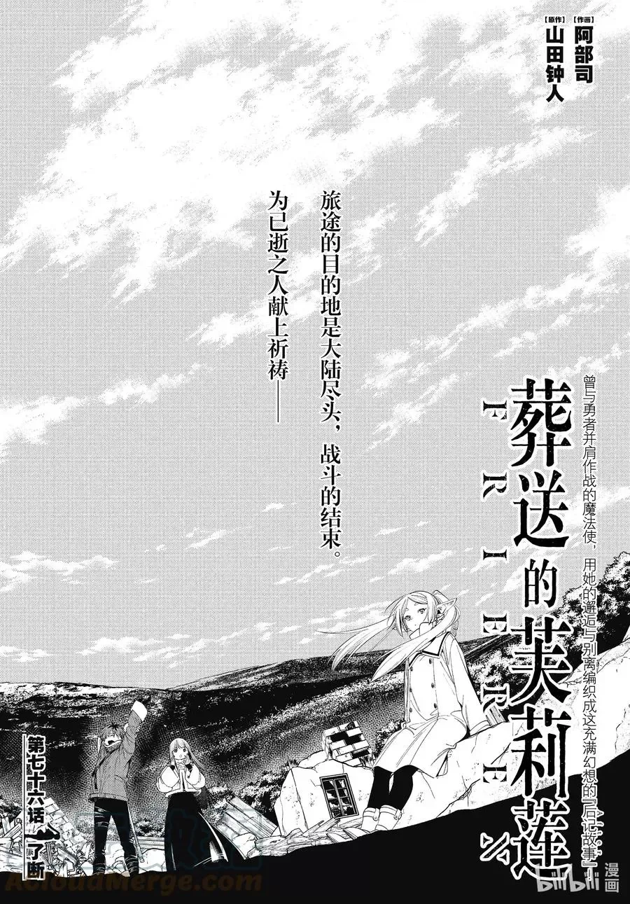 第75话 散雾魔法 第21页