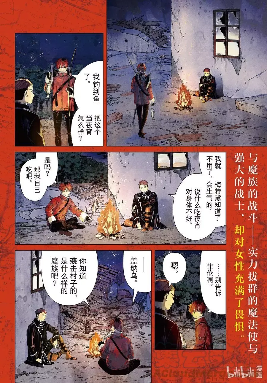 第74话 神技之雷弗尔迪 第3页