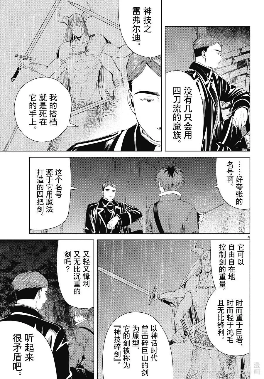 第74话 神技之雷弗尔迪 第4页