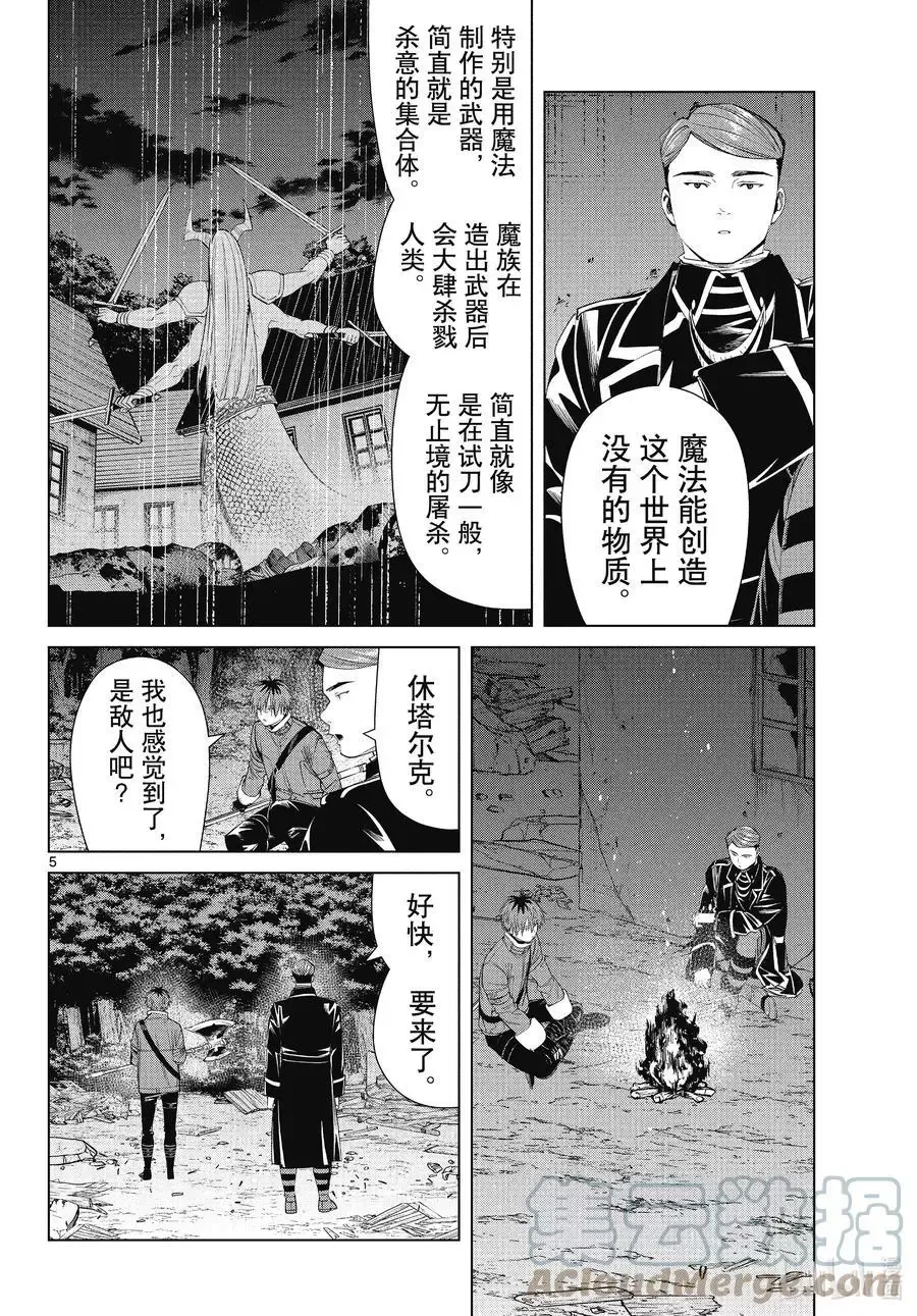 第74话 神技之雷弗尔迪 第5页