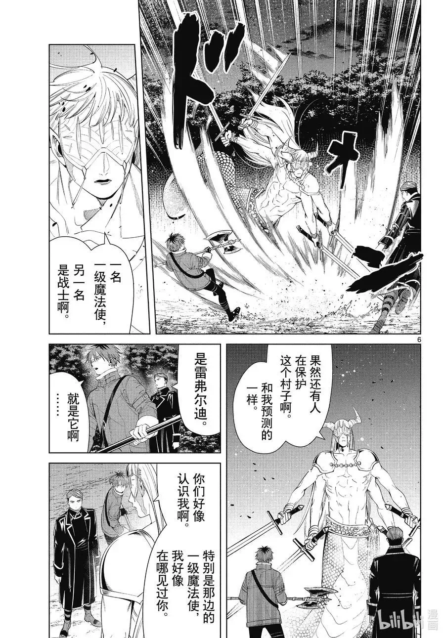 第74话 神技之雷弗尔迪 第6页