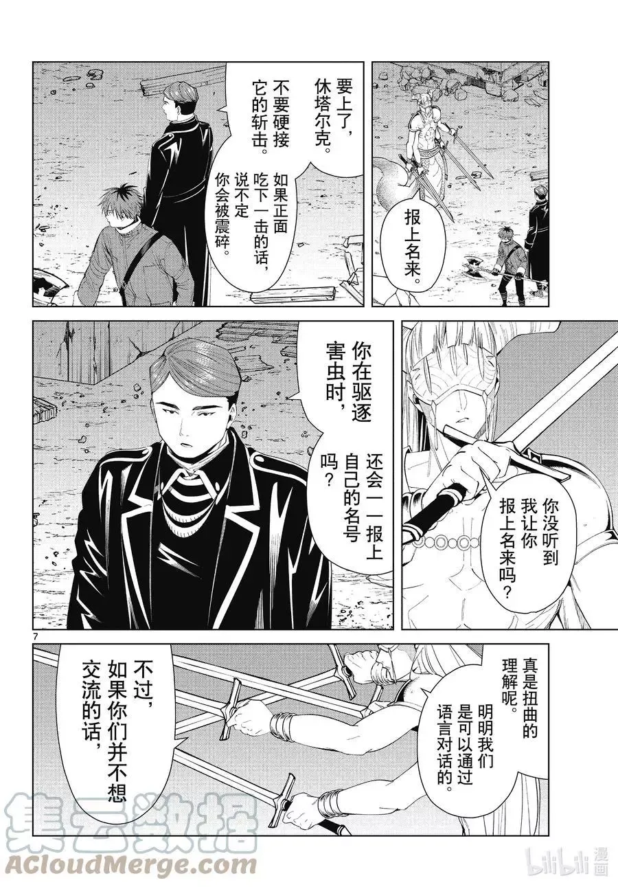 第74话 神技之雷弗尔迪 第7页