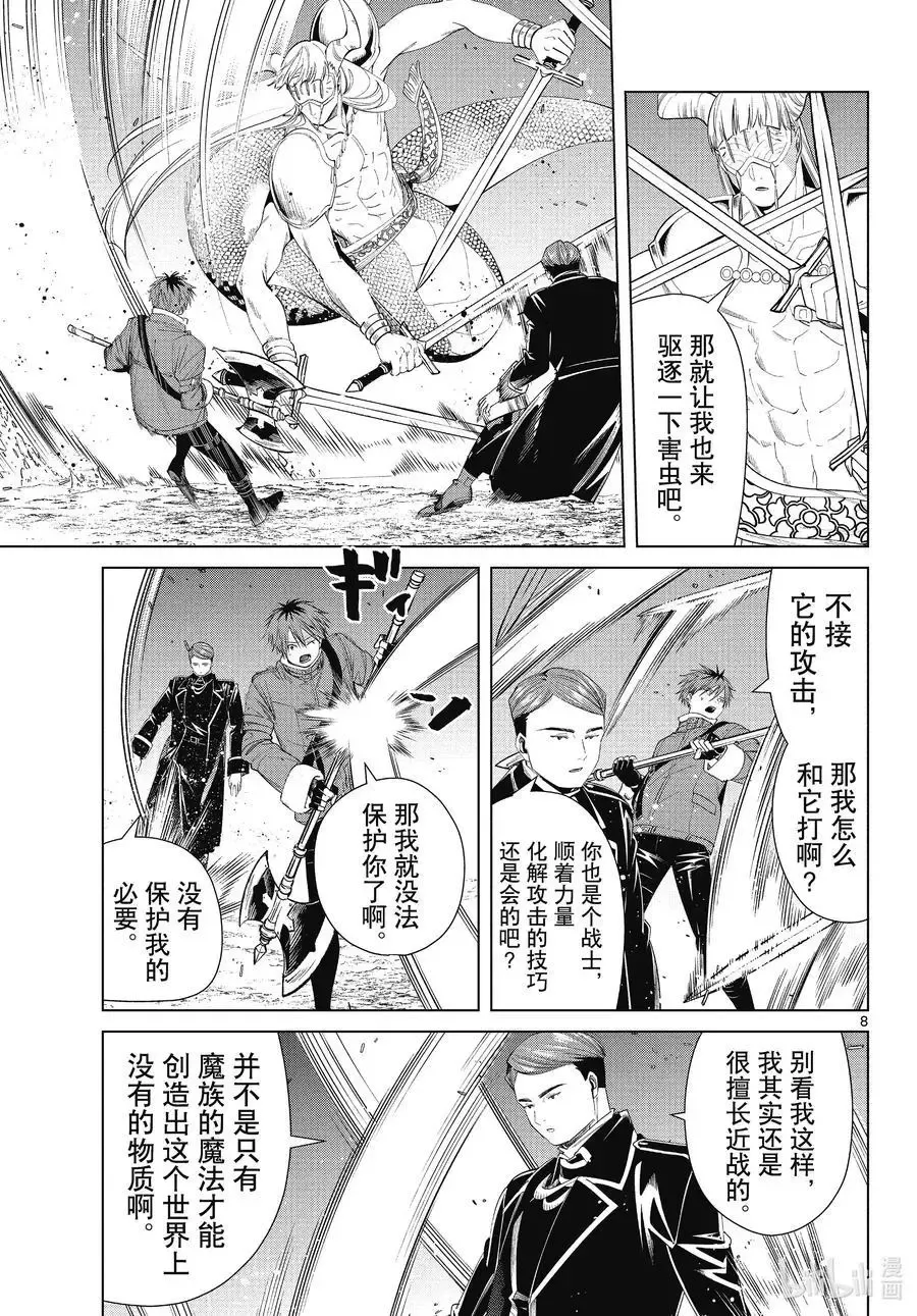 第74话 神技之雷弗尔迪 第8页