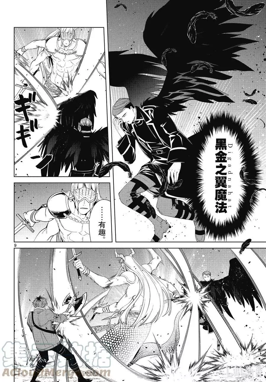 第74话 神技之雷弗尔迪 第9页