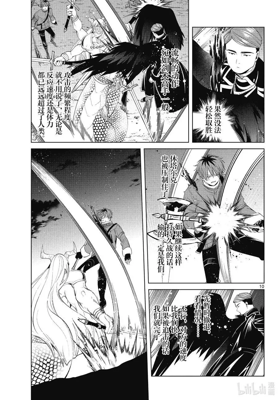 第74话 神技之雷弗尔迪 第10页