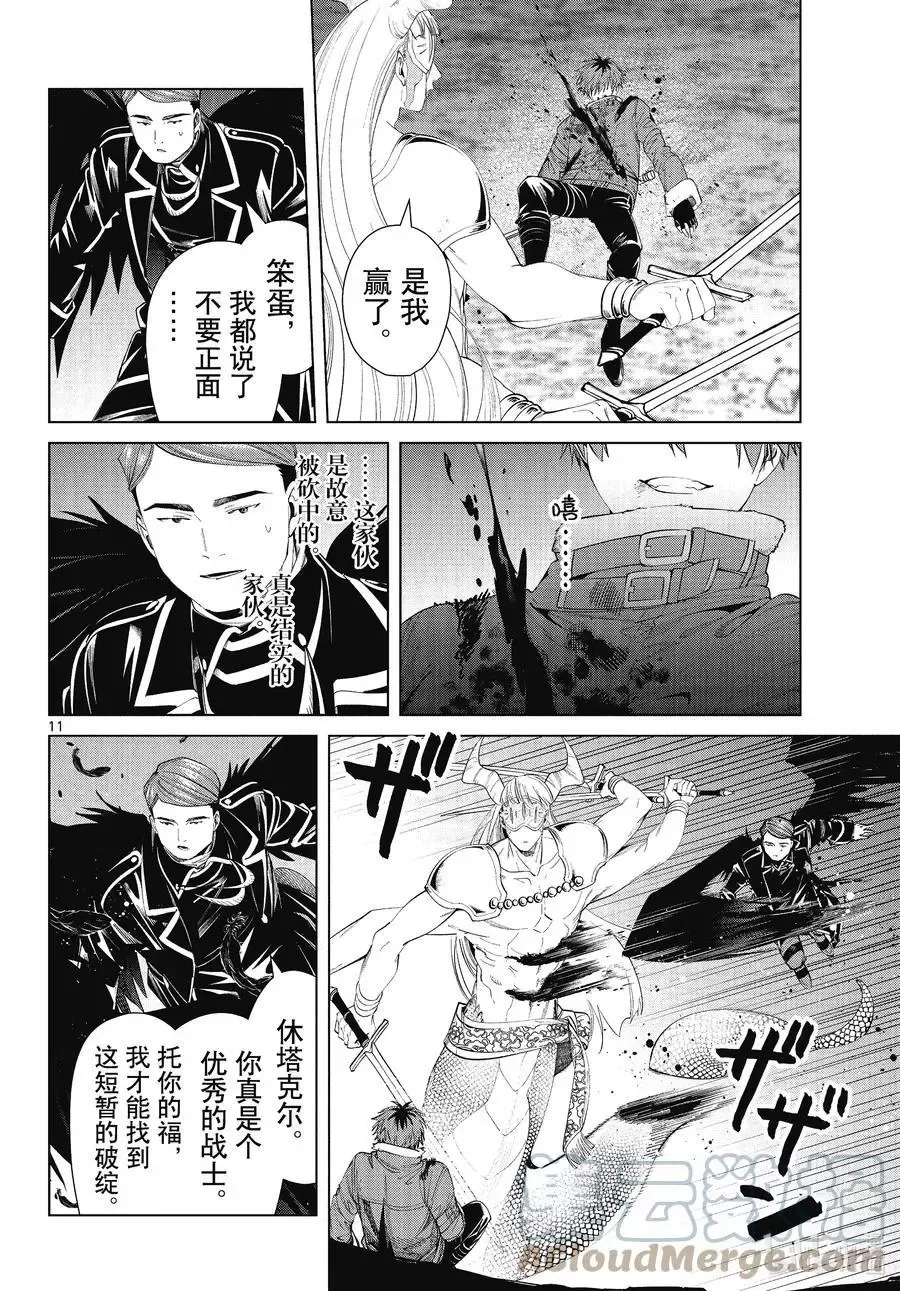 第74话 神技之雷弗尔迪 第11页