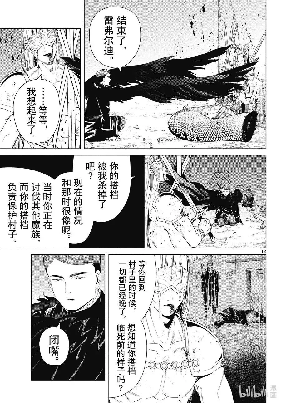 第74话 神技之雷弗尔迪 第12页