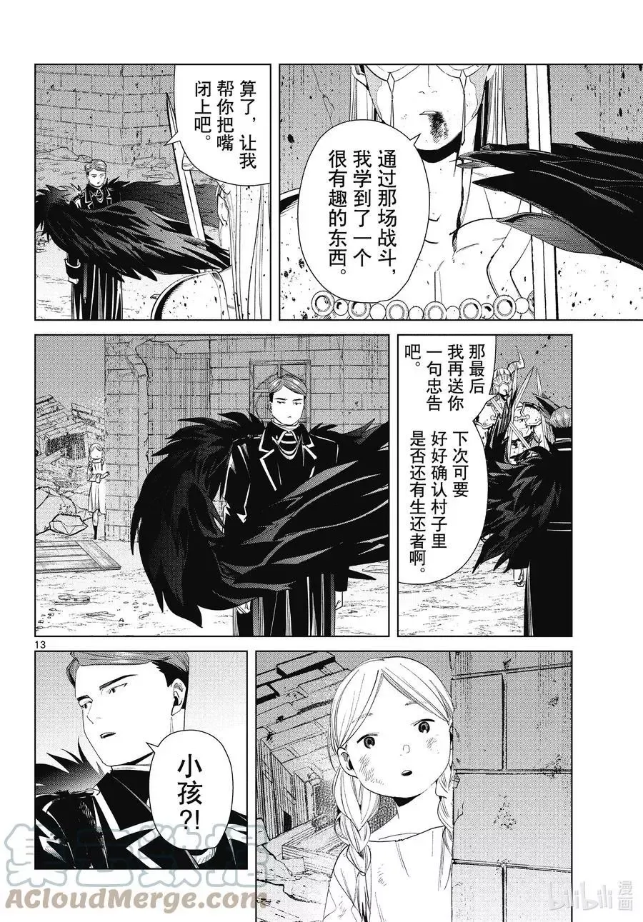 第74话 神技之雷弗尔迪 第13页