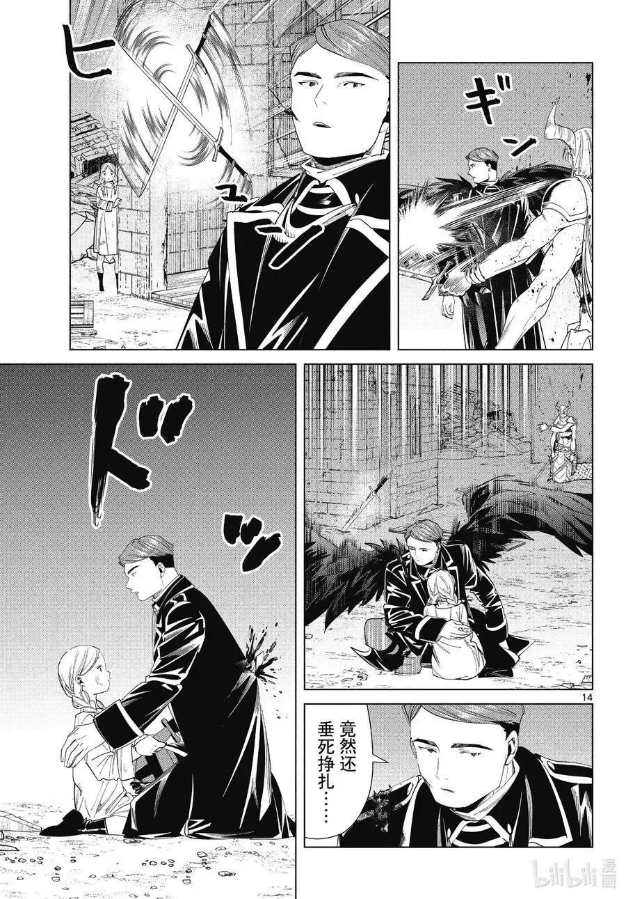 第74话 神技之雷弗尔迪 第14页