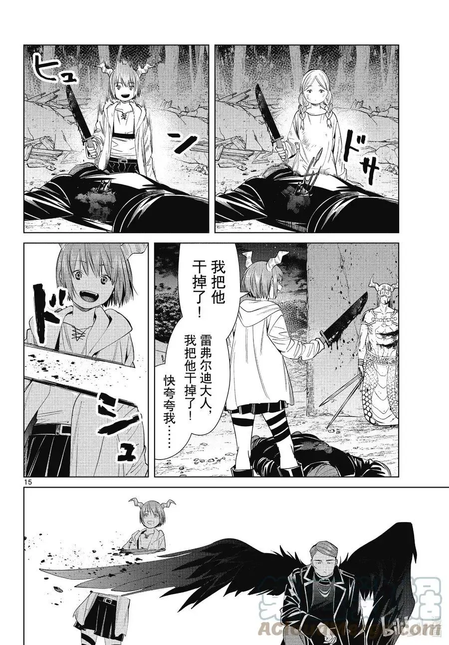 第74话 神技之雷弗尔迪 第15页