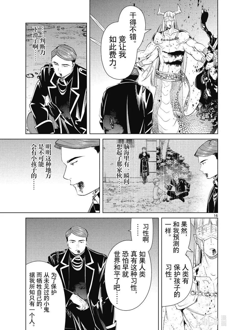 第74话 神技之雷弗尔迪 第16页