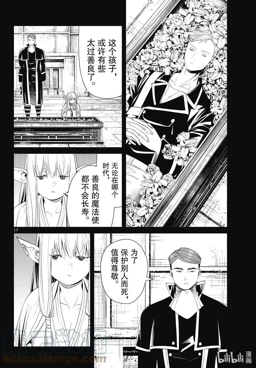第74话 神技之雷弗尔迪 第17页