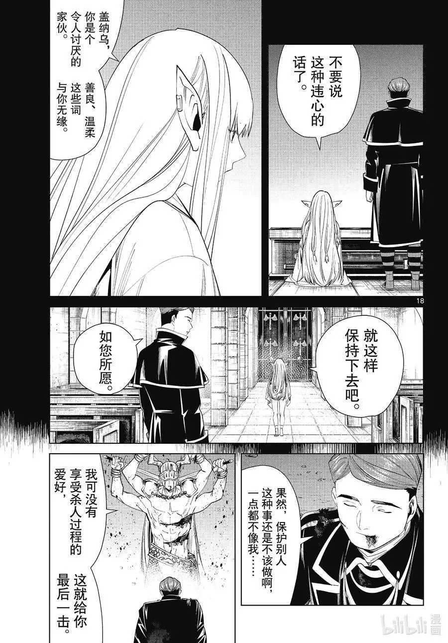 第74话 神技之雷弗尔迪 第18页
