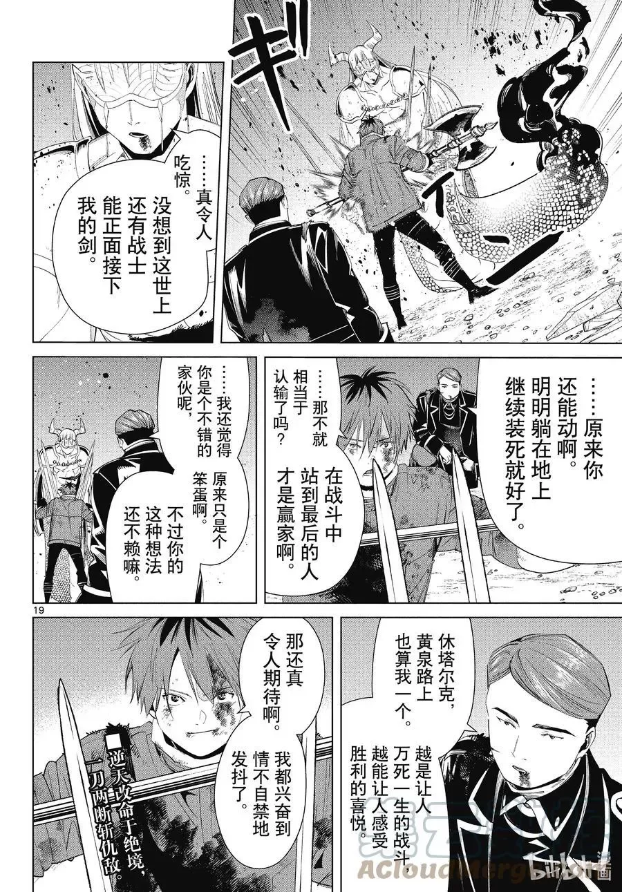 第74话 神技之雷弗尔迪 第19页