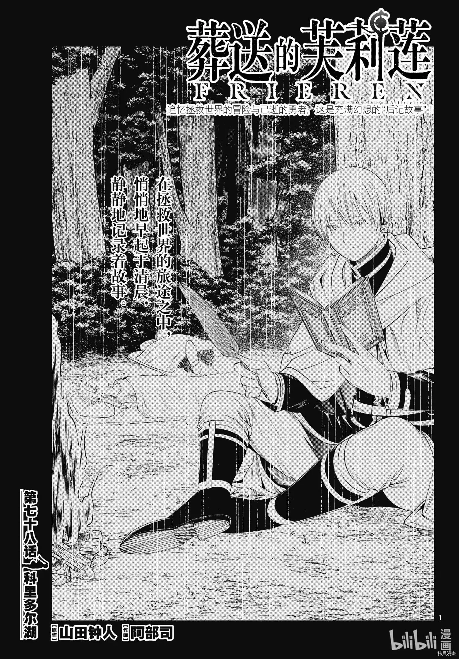 第78话 第1页