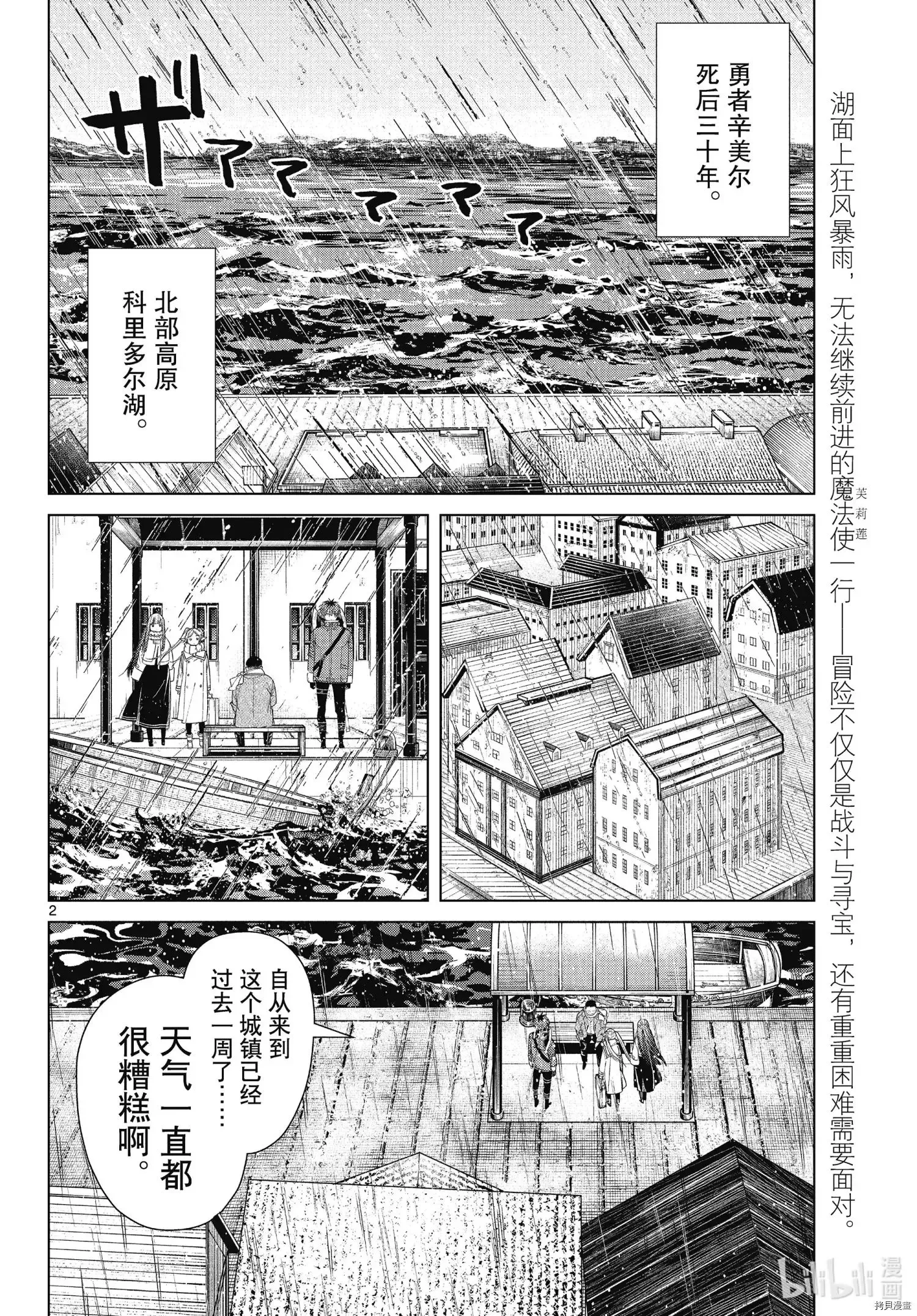 第78话 第2页