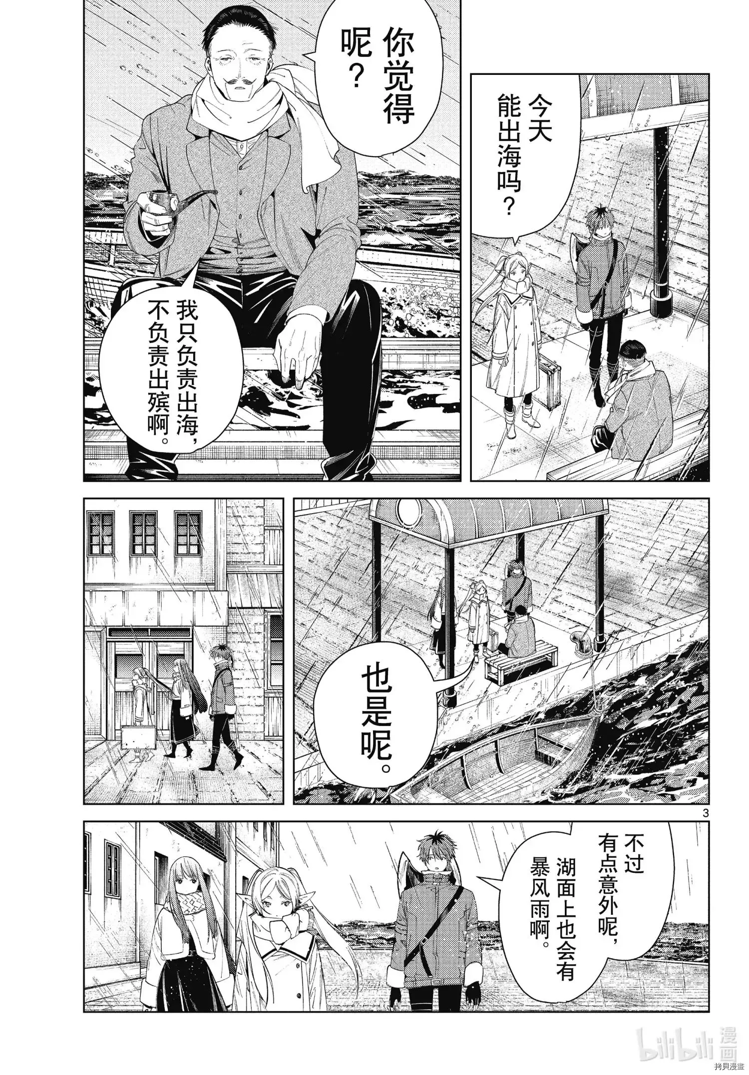 第78话 第3页