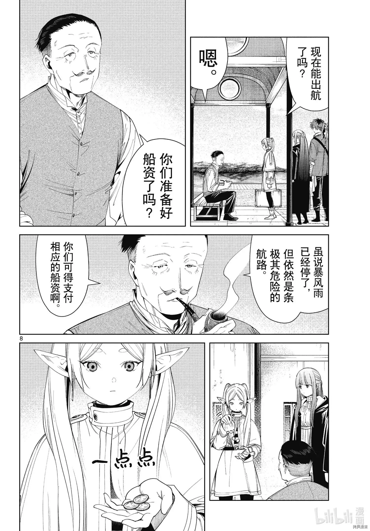 第78话 第8页